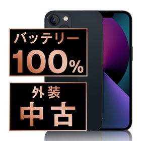 アップル(Apple)のバッテリー新品 iPhone13 256GB ミッドナイト SIMフリー 本体 スマホ アイフォン アップル apple 【送料無料】 ip13mtm1734a(スマートフォン本体)
