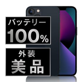 アップル(Apple)のバッテリー新品 iPhone13 128GB ミッドナイト SIMフリー 本体 Aランク スマホ アイフォン アップル apple 【送料無料】 ip13mtm1758a(スマートフォン本体)
