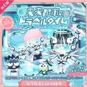 ホログラム￥250♥N40～R120～未来都市のトラベルタイム | ハロスイ(ハロースイートデイズ)のアカウントデータ、RMTの販売・買取一覧