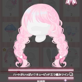 ハートがいっぱい♡キューピッド三つ編みツイン | ハロスイ(ハロースイートデイズ)のアカウントデータ、RMTの販売・買取一覧