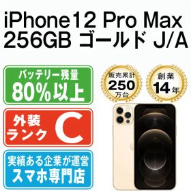 【中古】 iPhone12 Pro Max 256GB ゴールド SIMフリー 本体 スマホ iPhone 12 Pro Max アイフォン アップル apple 【送料無料】 ip12pmmtm1510