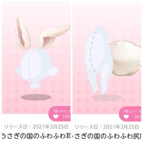 うさぎの国のふわふわ耳／うさぎの国のふわふわ尻尾 | ポケコロツイン(ポケツイ)のアカウントデータ、RMTの販売・買取一覧