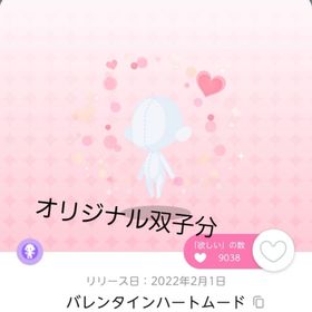 バレンタインハートムード 双子分 | ポケコロツイン(ポケツイ)のアカウントデータ、RMTの販売・買取一覧