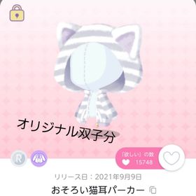 おそろい猫耳パーカー 双子分 | ポケコロツイン(ポケツイ)のアカウントデータ、RMTの販売・買取一覧