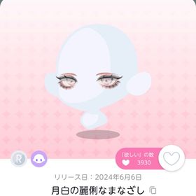 月白の麗俐なまなざし | ポケコロツイン(ポケツイ)のアカウントデータ、RMTの販売・買取一覧