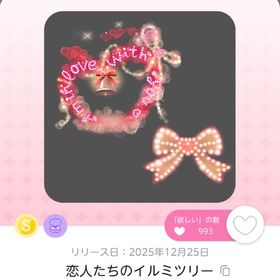 恋人たちのイルミツリー | ポケコロツイン(ポケツイ)のアカウントデータ、RMTの販売・買取一覧