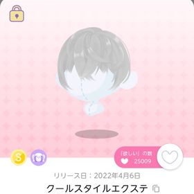 ꒰ঌ クールスタイルエクステ ໒꒱ | ポケコロツイン(ポケツイ)のアイテム、RMTの販売・買取一覧