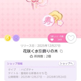 即購入〇 花咲く水引飾りの木 | ポケコロツイン(ポケツイ)のアイテム、RMTの販売・買取一覧