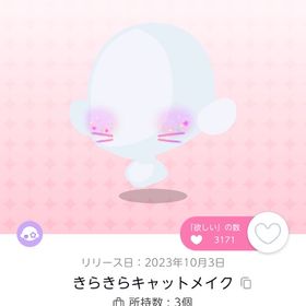 きらきらキャットメイク 双子分 | ポケコロツイン(ポケツイ)のアイテム、RMTの販売・買取一覧