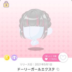 ꒰ঌ ドーリーガールエクステ ໒꒱ | ポケコロツイン(ポケツイ)のアイテム、RMTの販売・買取一覧