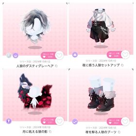 『赤ずきんから逃げる夜』の4点セット | ポケコロツイン(ポケツイ)のアイテム、RMTの販売・買取一覧