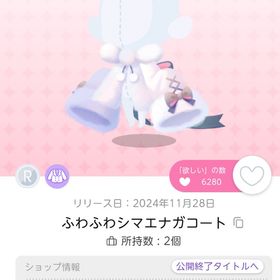 ふわふわシマエナガコート 1点 | ポケコロツイン(ポケツイ)のアイテム、RMTの販売・買取一覧