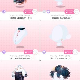 『フェアリー・ステラヴェール』の男の子セット | ポケコロツイン(ポケツイ)のアイテム、RMTの販売・買取一覧