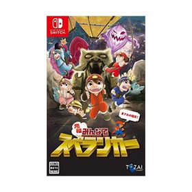 元祖みんなでスペランカー - Switch