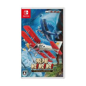 飛翔鮫! 鮫! 鮫! -TOAPLAN ARCADE GARAGE- - Switch