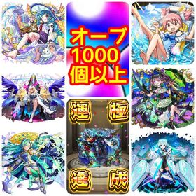 オーブ1130個🌸SSSランク黎絶運極🌸 デティアカル運極 | モンストのアカウントデータ、RMTの販売・買取一覧