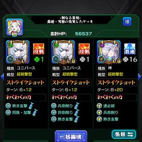 ゼーレ運極、チェル運極、アムネ2体、ジュゲム3体 | モンストのアカウントデータ、RMTの販売・買取一覧