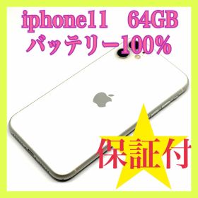 iphone11 64GB バッテリー100% SIMフリー