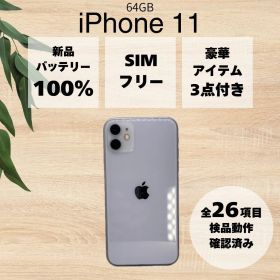 【BT100%】 iPhone 11 パープル 64GB DOCOMO SIMロック解除済み