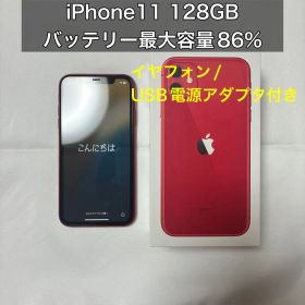 iPhone11 128GB レッド イヤフォン・ACアダプタ付き