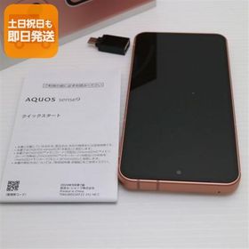 新品同様 SIMフリー AQUOS sense9 256GB コーラル スマホ SHARP 即日発送 あすつく 土日祝発送OK