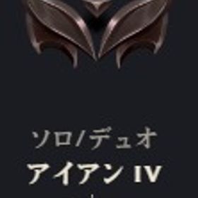 アイアン4 | LoL(リーグオブレジェンド)のアカウントデータ、RMTの販売・買取一覧