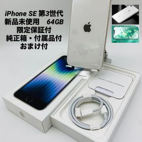 816★新品未使用★iPhone SE 第3世代 64GB/限定保証2026.4.26