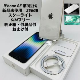 708★新品未使用★iPhone SE 第3世代 256GB 海外版シムフリー