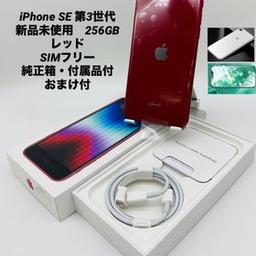 754★新品未使用★iPhone SE 第3世代 256GB 海外版シムフリー