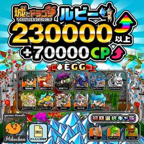 【城ドラ】230000ルビー⤴+70000CP⤴ 初期アカウント⁣⁣⁣ | 城ドラ(城とドラゴン)のアカウントデータ、RMTの販売・買取一覧
