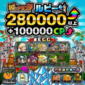 【城ドラ】280000ルビー⤴+100000CP⤴ 初期アカウント⁣⁣⁣⁣⁣⁣⁣⁣⁣⁣ | 城ドラ(城とドラゴン)のアカウントデータ、RMTの販売・買取一覧