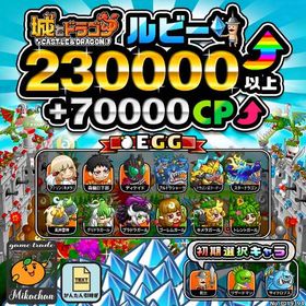 【城ドラ】230000ルビー⤴+70000CP⤴ 初期アカウント⁣⁣⁣⁣⁣⁣⁣⁣⁣⁣⁣⁣⁣ | 城ドラ(城とドラゴン)のアカウントデータ、RMTの販売・買取一覧
