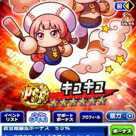 キュキュPSR50 | パワプロアプリのアカウントデータ、RMTの販売・買取一覧