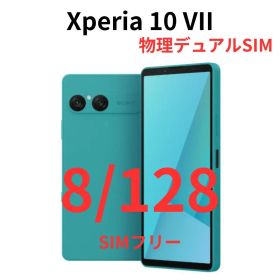【SIMフリー版】Xperia 10 VII ターコイズ 128GB【新品】