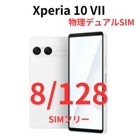 【SIMフリー版】Xperia 10 VII ホワイト 128GB【新品未開封】
