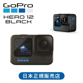 GoPro HERO12 BLACK ゴープロ CHDHX-121-FW 送料無料 アクションカメラ 純正 ゴープロ12 GoPro12 ヒーロー12 ウェアラブルカメラ マウント 防水 写真 動画 Youtube 配信 ダイビング 海 旅行 コンパクト 小型 持ち運び ビデオ 純正 CHDHX121