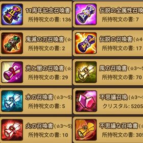 日本鯖 光闇純5 →1体所持 召喚書多数 初期垢 | サマナーズウォーのアカウントデータ、RMTの販売・買取一覧