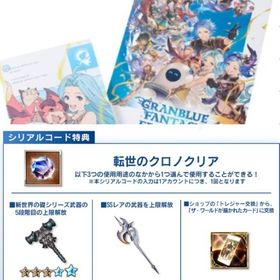 グラブルフェス2024 パンフレット シリアルコード特典 転世のクロノクリア | グラブルのアカウントデータ、RMTの販売・買取一覧