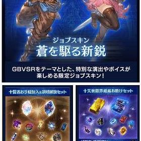 特典 | グラブルのアカウントデータ、RMTの販売・買取一覧