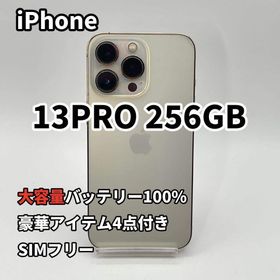 iPhone 13PRO 256GB 大容量バッテリー新品100% SIMフリー(スマートフォン本体)