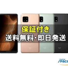【最大2000円クーポンGET】中古/ SIMフリー AQUOS sense5G SHG03 copper