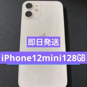 【美品】Apple iPhone12 mini ホワイト simフリー