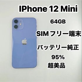 iPhone 12 Mini 64GB SIMフリー 超美品