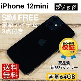 【大感謝祭】iPhone12mini ブラック 64GB SIMフリー 100%