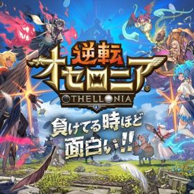 星のかけら2500個+Sキャラ18~25体+S+のキャラ6~10体 初期垢 | 逆転オセロニアのアカウントデータ、RMTの販売・買取一覧