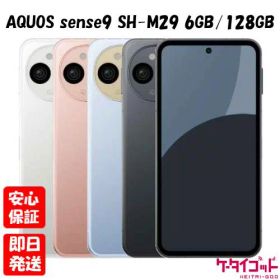 【土日、祝日発送】新品未開封品【Nランク】SIMフリー SHARP AQUOS sense9 SH-M29 6GB/128GB ブラック ホワイト コーラル ブルー