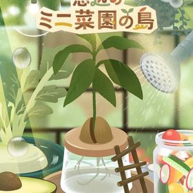 *M現行ガチャ 窓辺のミニ菜園の島 フルセット 在庫 即日渡し バラ売り可 | リヴリーアイランドのアイテム、RMTの販売・買取一覧