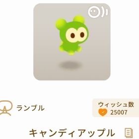 キャンディアップル | リヴリーアイランドのアイテム、RMTの販売・買取一覧