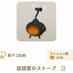 談話室のストーブ | リヴリーアイランドのアイテム、RMTの販売・買取一覧