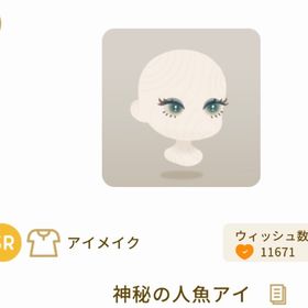 神秘の人魚アイ | リヴリーアイランドのアイテム、RMTの販売・買取一覧